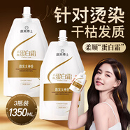 度美博士（DR.DMY）蛋白霜LPP免蒸發(fā)膜蛋白營(yíng)養燙染受損干枯頭發(fā)柔順護發(fā)素 柔順蛋白霜1350ml3瓶【鉅惠裝】