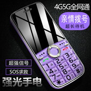 學生手機只接打電話定位微聊全網(wǎng)通5G戒網(wǎng)癮無游戲迷你震動小手機 【精致小巧耐用】紫色 官方標配