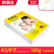 科美達 相紙高光照片紙單面相片紙像紙彩色噴墨手機相片打印紙 【A5 8寸180克 148*210mm】