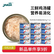 怡親 貓罐頭零食成幼貓濕糧85g*12罐貓咪零食吞拿魚(yú)雞肉增肥營(yíng)養(yǎng)罐頭 雞肉鴕鳥(niǎo)肉+銀魚(yú)85g*12罐