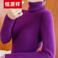 恒源祥高端【品牌女裝】【不起球】高領(lǐng)毛衣女秋冬新款修身加厚內搭羊毛針織打底衫 紫色 S 【80-90斤】