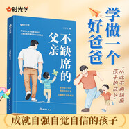 【時光學】不缺席的父親 在忙也要做個好父親學做一個好爸爸家庭親子育兒書籍