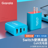GopalaSwitch便攜底座NS氮化鎵GaN充電底座OLED配件充電器拓展屏幕電視HDMI轉(zhuǎn)換器 紅藍(lán)【經(jīng)典配色款】氮化鎵底座