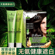 施華蔻（Schwarzkopf）怡然滋養(yǎng)染發(fā)劑人參膠原精華滋養(yǎng)草本遮蓋白發(fā)無氨染發(fā)膏多次補(bǔ)染 【人參·膠原滋養(yǎng)】3.0自然深棕