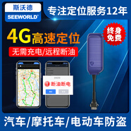 斯沃德 GPS定位器 汽車摩托車電動(dòng)車微型追蹤器 gps衛(wèi)星防盜儀實(shí)時(shí)車載定位跟蹤器 4G斷油電版+遠(yuǎn)程斷油電+雙星定位【終身免費(fèi)】