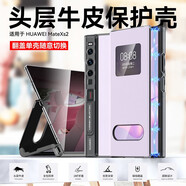 魔巖適用【納帕紋真皮】華為XS2手機殼磁吸matexs2全包翻蓋折疊屏保護套典藏版防摔支架皮套商務(wù)男 【凌霜紫】納帕紋真皮 | 磁吸翻蓋皮套