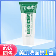 艾荘好臉面爽膚祛痘洗面奶美肌控油洗面奶男女深層清潔好臉面洗面奶 1支美肌