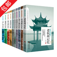 帶著文化游名城《老成都記憶》老城市文化歷史 名人飲食景點(diǎn)旅游 文化旅游攻略 全套10冊(cè)可選擇老北京+老西安+老南京+老上海+老杭州+老廣州+老長(zhǎng)沙+老昆明+老成都+老沈陽(yáng)+老天津+老重慶導(dǎo)游正版書籍 