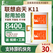 法若蘭適用 聯(lián)想平板電池 大容量 聯(lián)想啟天 K11 11英寸/TB-J6C6F