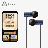 FINAL Audio E1000 便攜入耳式耳機(jī) 無損音樂耳機(jī)耳塞 潮流耳機(jī) 藍(lán)色