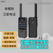LESAT樂眾信息天通一號(hào)衛(wèi)星電話北斗定位雙模對(duì)講手持終端F1雙模F2單模 衛(wèi)星電話F2含卡750分鐘有效期1年