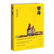 西澤保彥作品：替身（2版）小說