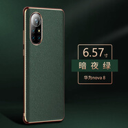 圣曼帝 華為nova8pro手機(jī)殼保護(hù)套5G版真皮高檔全包防摔限量外殼 Nova8 [暗夜綠]真牛皮｜配鏡頭膜