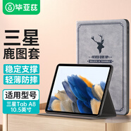 畢亞茲 適用2022款三星平板Galaxy Tab A8保護(hù)套10.5英寸智能休眠保護(hù)殼防摔四邊全包支架皮套PB307-灰色