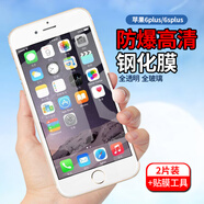 拓蒙 蘋(píng)果6splus/6plus鋼化膜iphone6s/6手機膜高清防爆防指紋抗藍光半屏玻璃保護膜 6p/6splus-5.5英寸抗藍光護眼鋼化膜2片