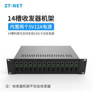 中天通訊（ZT-NET）千兆單模單纖光纖收發(fā)器 多模雙纖光電轉(zhuǎn)換器 遠(yuǎn)距離網(wǎng)絡(luò)傳輸器 SC接口 14槽收發(fā)器機(jī)架（不含收發(fā)器）