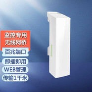 普聯（TP-LINK）無線網橋監(jiān)控專用室外遠距離WIFI點對點視頻傳輸 TL-S2-1KM單個 300M 1公里傳輸