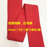 海詩(shī)漫紅布布料純棉三尺三大紅布料包菩薩綢緞結婚喜事全棉大紅色棉布塊 【紅布條10厘米（三寸）寬*1米長(cháng)
