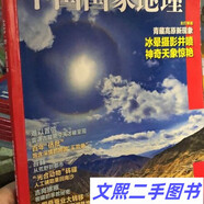 中國國家地理雜志2019年7月/期總第705期青藏高原
