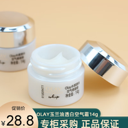 玉蘭油（OLAY）玉蘭油水感透白清爽面霜14g小樣保濕補水滋潤only空氣感凝霜 三瓶