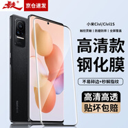 暴走【2片裝-貼壞包賠】適用小米civi鋼化膜 小米civi/civi1S手機膜 曲面全屏高清防磨抗指紋貼膜