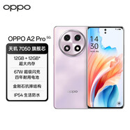 OPPO A2 Pro【24分期/免息】新品OPPO手機 天璣旗艦芯 長(cháng)續航大電量 抗摔5G手機OPPOa2系列手機 暮云紫丨A2Pro（天璣7050） 12GB+512GB【曬單領(lǐng)紅包10元】