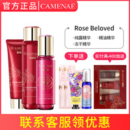 嘉媚樂CAMENEA嘉媚樂玫瑰心寵潤養(yǎng)潔面/水/乳液/精華液/精華油組合 潔面水乳
