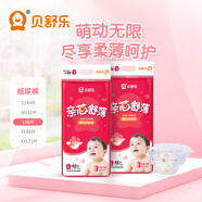 貝舒樂紙尿褲親芯舒薄柔軟親膚敏感肌超薄透氣男女寶寶嬰兒夜用尿不濕 紙尿褲L碼96片/箱