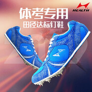 海爾斯男女專(zhuān)業(yè)短跑釘鞋學(xué)生中考跑步跳遠鞋田徑比賽專(zhuān)用全掌釘子鞋599s 599藍色 43