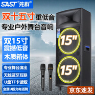先科（SAST） ST1509移動拉桿戶外音響大功率藍牙廣場舞音箱 便攜式12英寸15英寸重低音 1507w雙十五吋廣場舞音響雙話筒