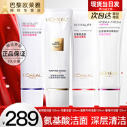 歐萊雅洗面奶女士復顏氨基酸潔面乳葡萄籽深層清潔補水潔面膏花蜜玻尿酸 洗面奶4件套