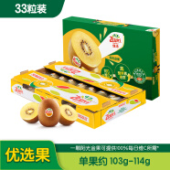 佳沛（zespri）新西兰阳光金奇异果33粒原箱单果重约103-114g水果猕猴桃