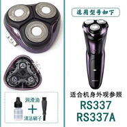 馳慧適配SID超人電動(dòng)刮胡刀RS335 RS337 RS337A剃須刀頭配件刀片網(wǎng)罩頭蓋卡門(mén)刀架充電器線(xiàn)機頭部件 RS337A RS337機頭