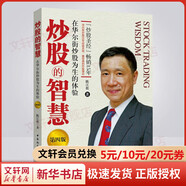 炒股的智慧 在華爾街炒股為生的體驗(yàn) 第四版