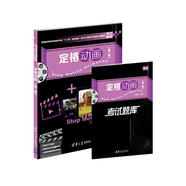 定格動(dòng)畫(huà)(第2版普通高等教育動(dòng)畫(huà)類(lèi)專(zhuān)業(yè)十三五規(guī)劃教材)