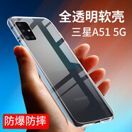 拓蒙 三星A51手機(jī)殼SM-A5160保護(hù)套版全包防摔硅膠殼男女款后背軟套后蓋外殼 【三星A51 5G版】全包防摔殼