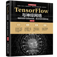 TensorFlow與神經(jīng)網(wǎng)絡(luò )——圖解深度學(xué)習的框架搭建、算法機制和場(chǎng)景應用 圖解神經(jīng)網(wǎng)絡(luò )與深度學(xué)習 神經(jīng)網(wǎng)絡(luò )編程設計 TensorFlow學(xué)習指南 人工智能機器學(xué)習實(shí)戰 deepseek教程