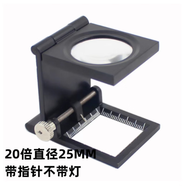 太陽火（SunFire） 高清光學(xué)玻璃鏡片20倍看面料密度經(jīng)緯向照布鏡帶LED燈布料 黑色20倍不帶燈帶指針
