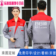 姬昔日日順工作服春秋長(cháng)袖空調定做物流售后工裝勞保外套定制刺繡印 日日順灰紅 M 165M套裝套裝