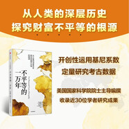 不平等的一萬年 從人類的深層歷史探究財富不平等的根源 蒂莫西·A.科勒等著 中信出版社