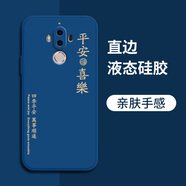 靜微華為mate9手機(jī)殼MHA一AL00新款保護(hù)套mt9液態(tài)硅膠meta9全包防摔美特九超薄外殼mt個性創(chuàng)意簡約男女 華為Mate9【平安喜樂-藍(lán)】
