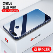 邁谷斯 華為榮耀V9手機殼保護套V9play/輕薄硅膠全包軟殼華為手機套防摔男女透明款 榮耀V9【透明軟殼】+【紫光鋼化膜】
