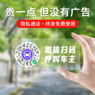梵臣二維碼挪車電話牌臨時(shí)停車卡微信掃碼汽車靜電移車貼車載號(hào)碼隱私 【透明款】1張