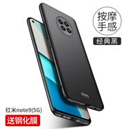 殼美仕 紅米note9手機殼磨砂男款保護套超薄全包防摔硬殼外殼后蓋簡約 紅米note9 5G版經(jīng)典黑【配鋼化膜】