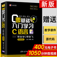 c語言編程從入門到精通 零基礎(chǔ)入門學(xué)習(xí)C語言 帶你學(xué)C帶你飛 小甲魚微課版 語言程序設(shè)計(jì)基礎(chǔ)教程自學(xué)電腦計(jì)算機(jī)軟件開發(fā)實(shí)踐書籍