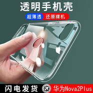 邁谷斯 華為nova2Plus手機殼保護套/輕薄硅膠全包軟殼華為手機套防摔男女透明款 【高清透明軟殼】還原裸機