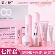 果之秘果油舒緩平衡維穩修顏特護保濕補水套盒準孕婦護膚面部護理套裝 7件套禮盒:潔面水乳霜精華眼霜BB