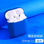 登谷 藍(lán)牙無線耳機(jī)保護(hù)套2代1液態(tài)硅膠套i12充電盒子透明薄軟套一體 藍(lán)色（Airpods 1/2通用）液態(tài)硅膠