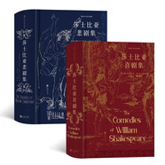 插圖珍藏版系列：莎士比亞喜劇集+莎士比亞悲劇集（套裝2冊） 朱生豪譯本全新校勘修訂版戲劇贈燙銀藏書票 小說
