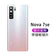 適用于華為nova7后蓋玻璃原裝nova7pro原廠外殼nova7se手機電池蓋 nova7se后蓋【銀月星輝】+